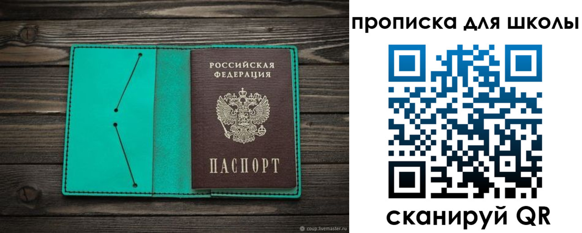 прописка для школы в Абинске